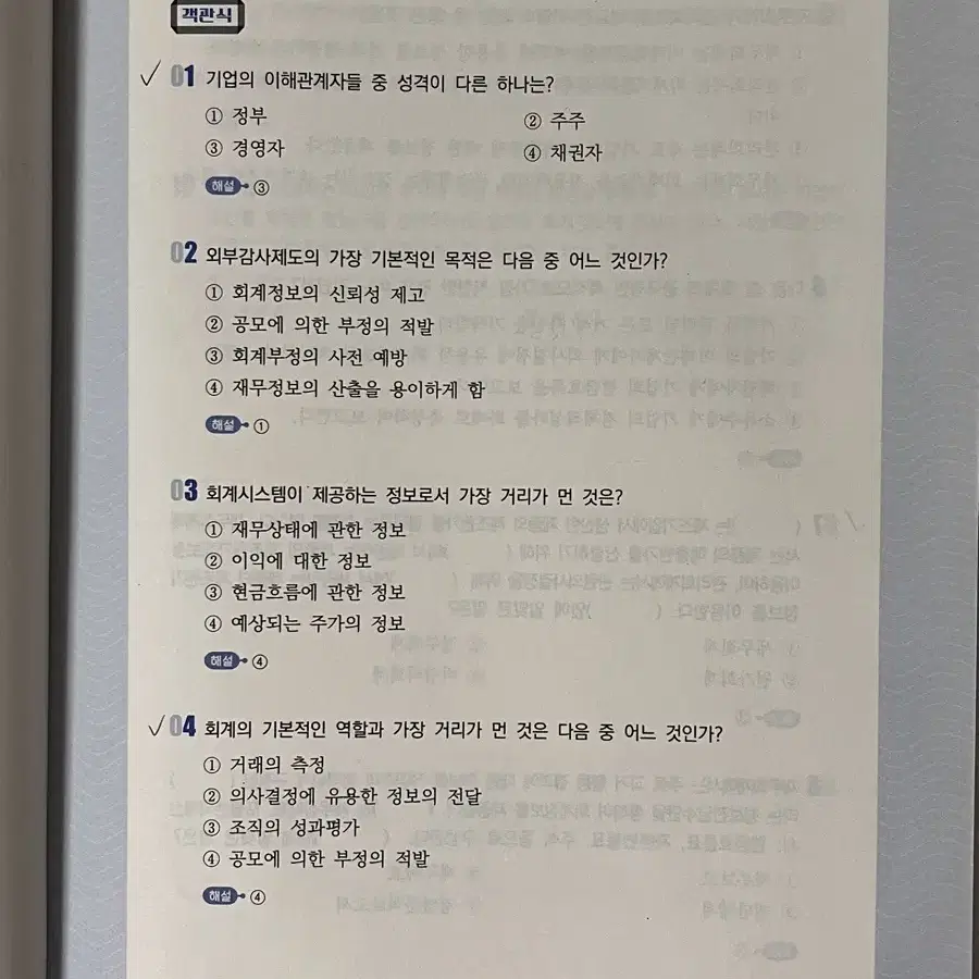 시작하는 ifrs 회계원리 싸게 팔아요