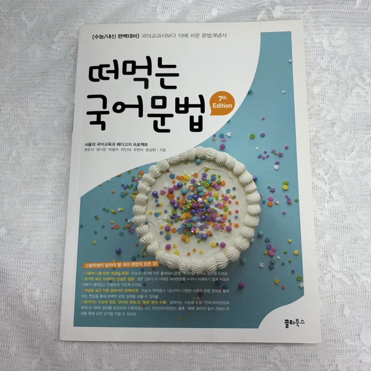 (미사용) 떠먹는 국어 문법 팝니다