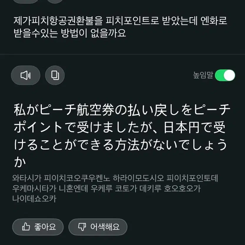 피치항공권팝니다 28만원-> 24만원