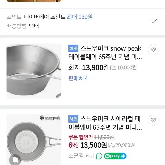 일본 스노우피크 65주년 미니 시에라컵