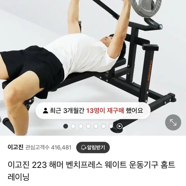 벤치프레스 이고진