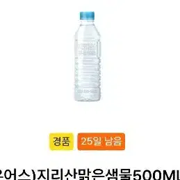 GS25 지리산맑은샘물 2개일괄