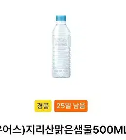 GS25 지리산맑은샘물 2개일괄