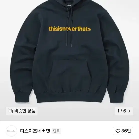 디스이즈네버댓 T Logo 후드 XL