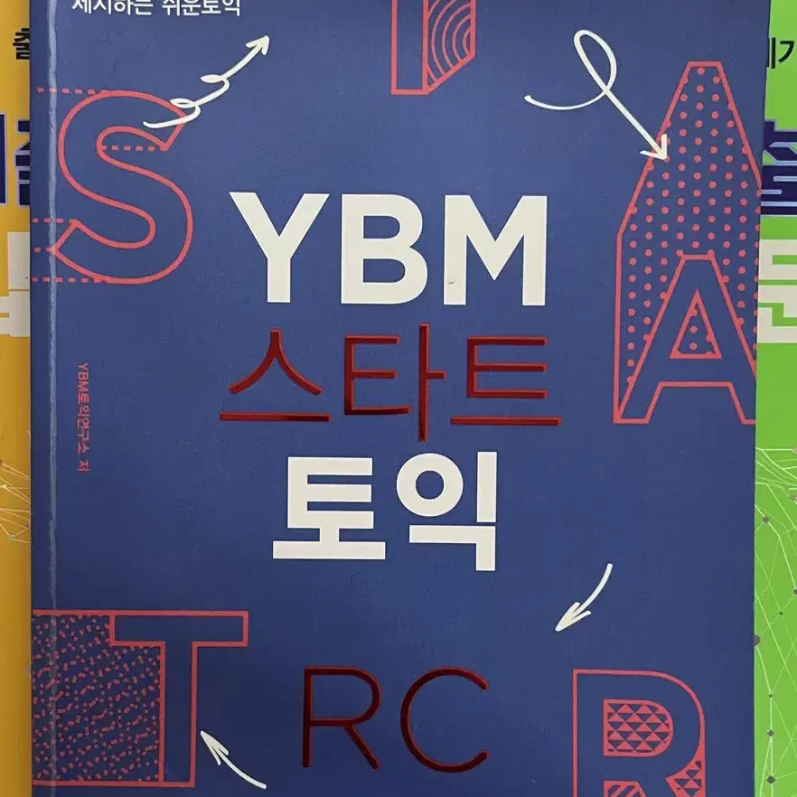 ybm 스타트 토익 RC