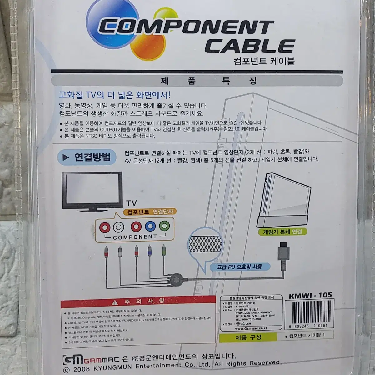 닌텐도 wii 컴포넌트 케이블