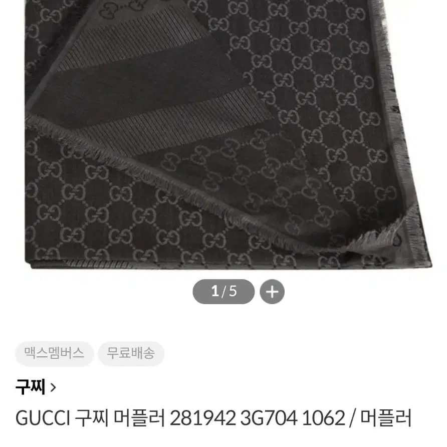 구찌GUCCI 정품 자가드 스퀘어 울 실크스카프(미착용)