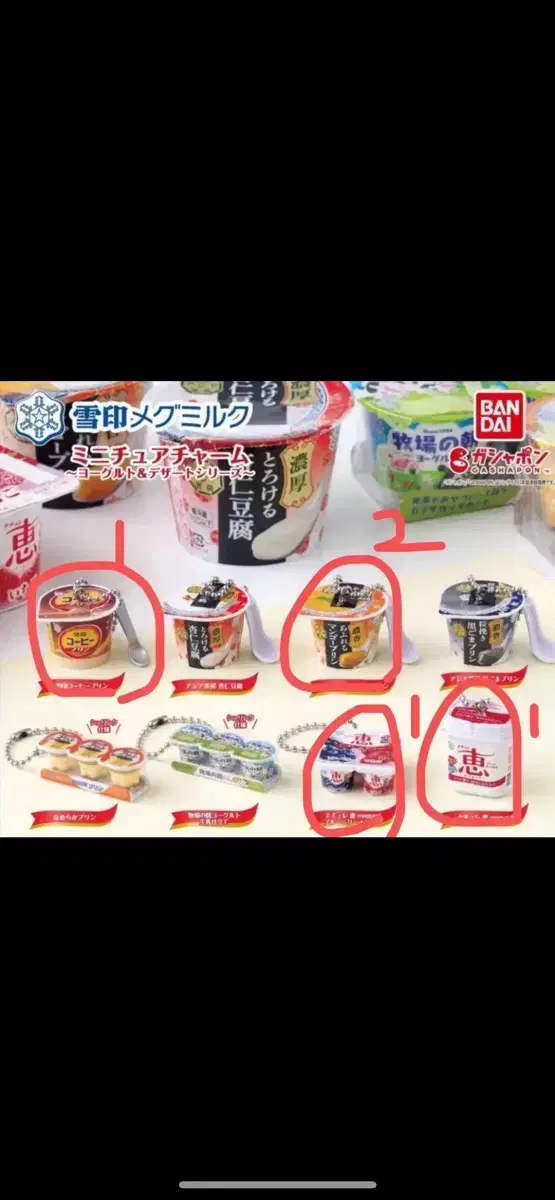 Gacha Yoplait, Yukijirushi plastic unsealed bulk sells.