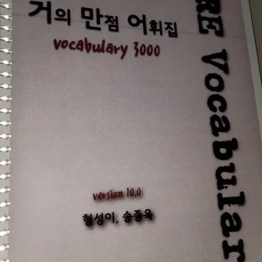 거만어 v.10.0  gre  vocabulary