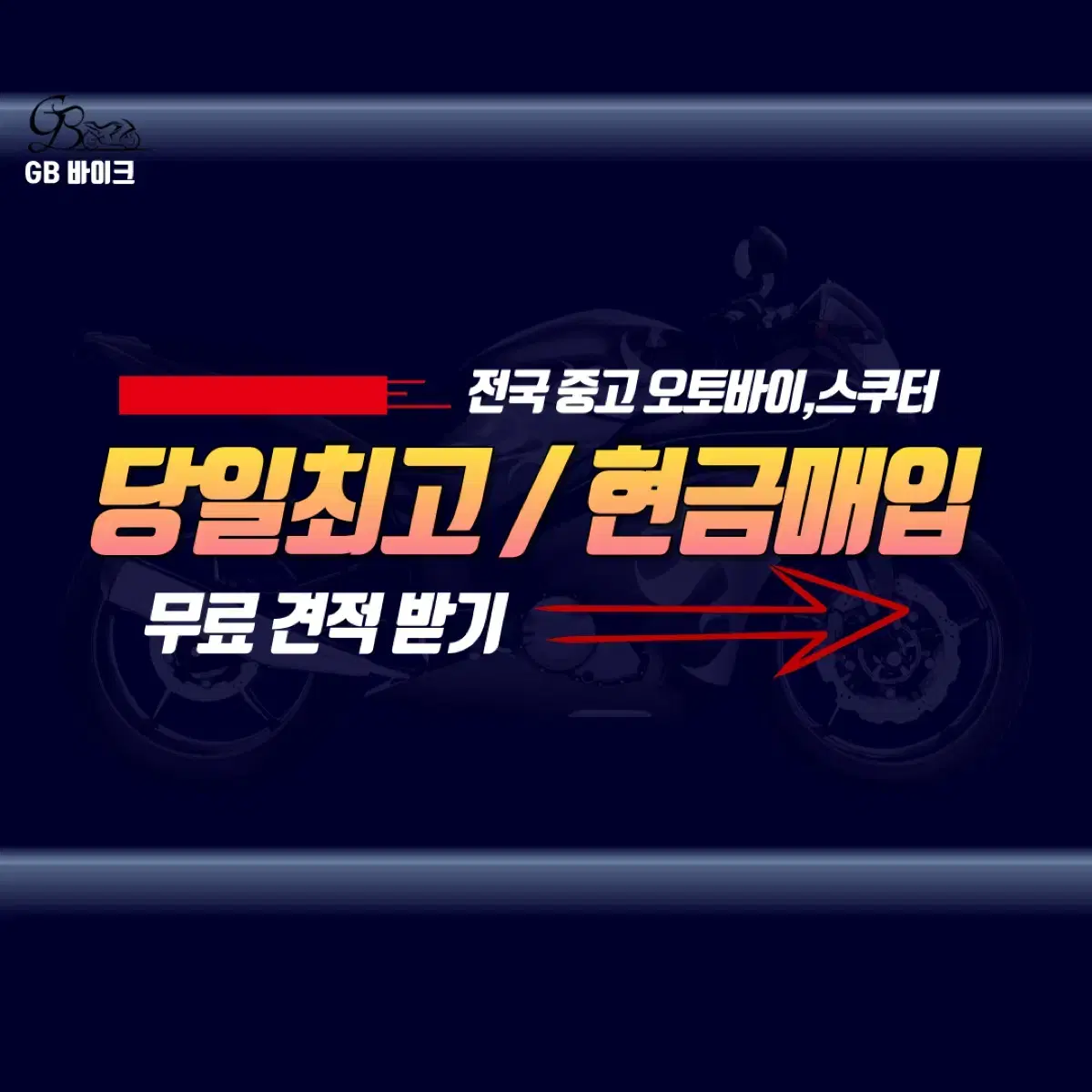 바이크 최고가 매입 합니다 !  Pcx nmax 혼다 가와사키 gsxr