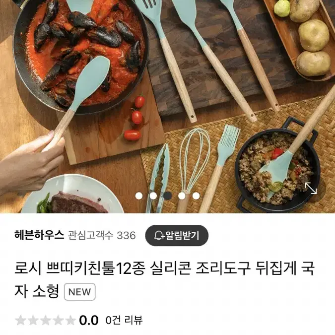 (새상품/무료배송) 12종 실리콘 조리도구 뒤집게 국자