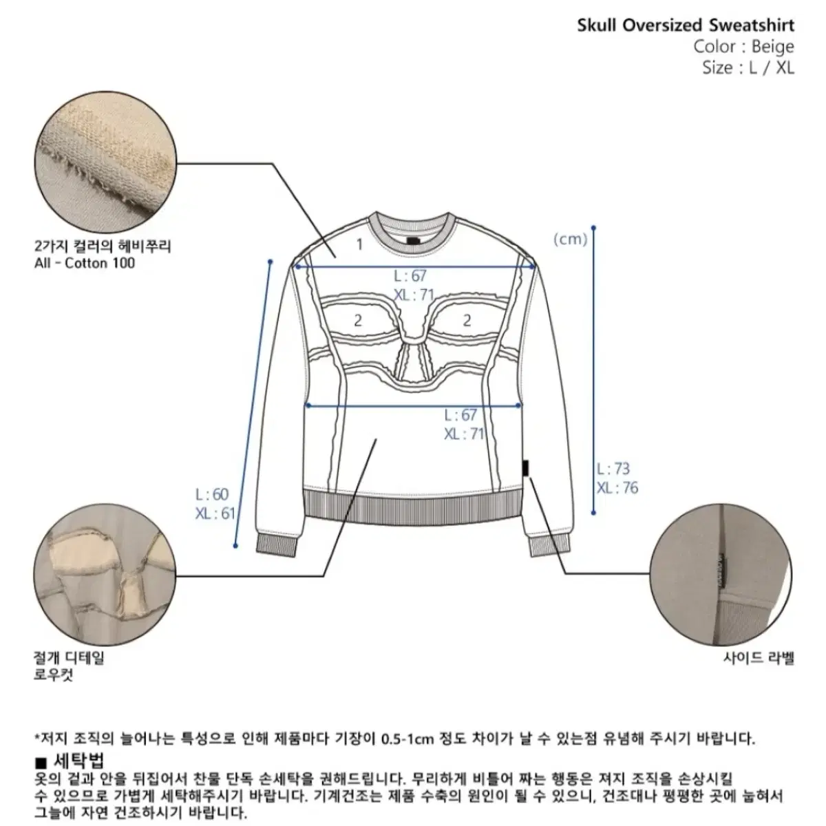 아조바이아조 스컬 오버사이즈 맨투맨 베이지