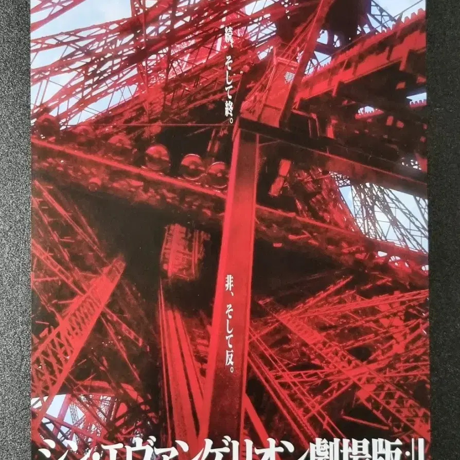 [영화팜플렛] 극장판 신에반게리온 일본 (2020) 애니메이션 영화전단지