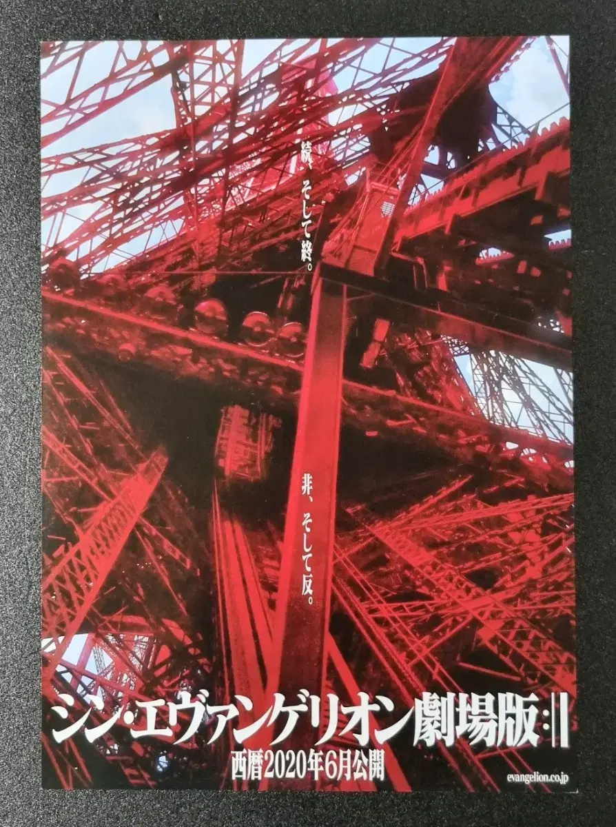 [영화팜플렛] 극장판 신에반게리온 일본 (2020) 애니메이션 영화전단지