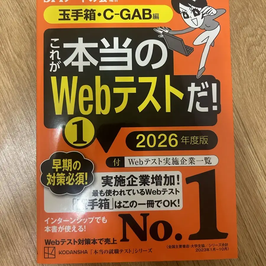 타마테바코/일본web테스트/적성검사