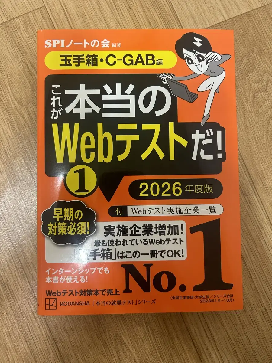 타마테바코/일본web테스트/적성검사