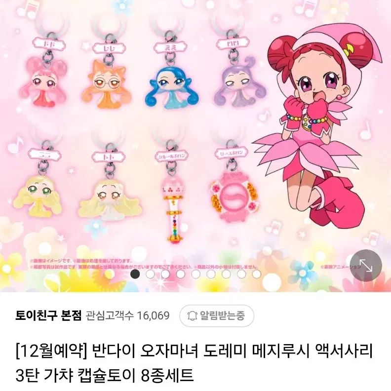 반다이 꼬마마법사 레미 요정 메지루시 일괄 양도