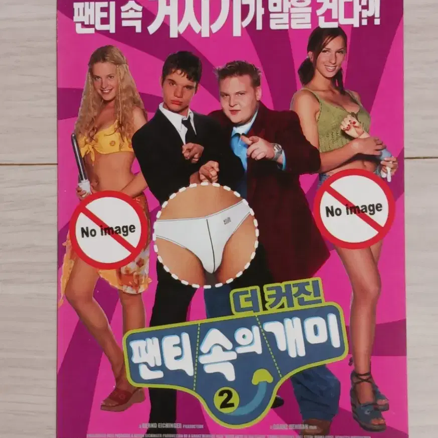 팬티속의개미2(2003년)엽서