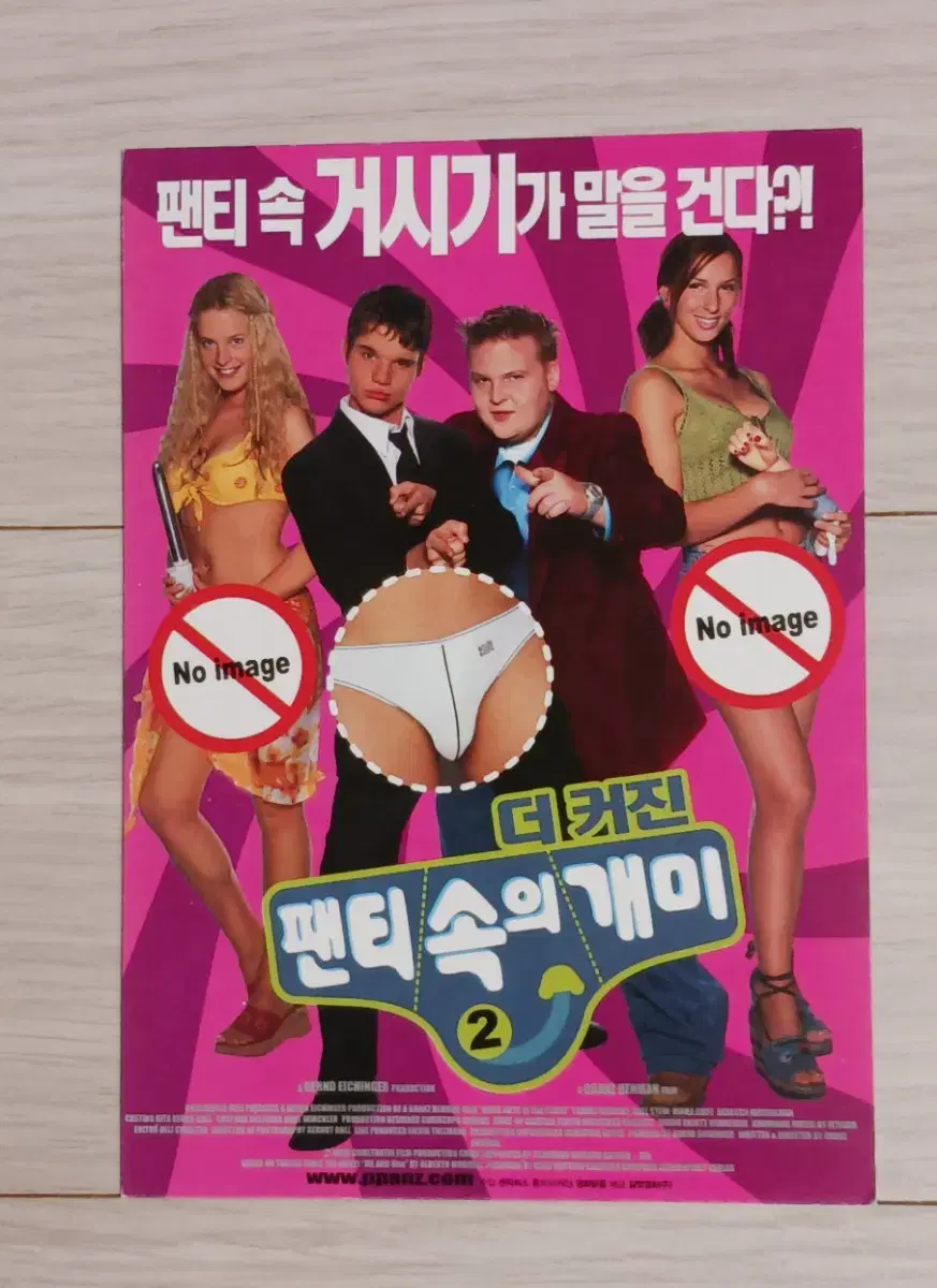 팬티속의개미2(2003년)엽서