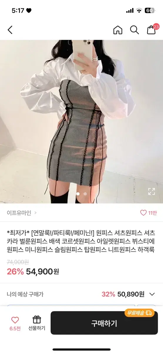 이프유마인 와이유와이 블랙 랩 셔츠 코르셋 원피스