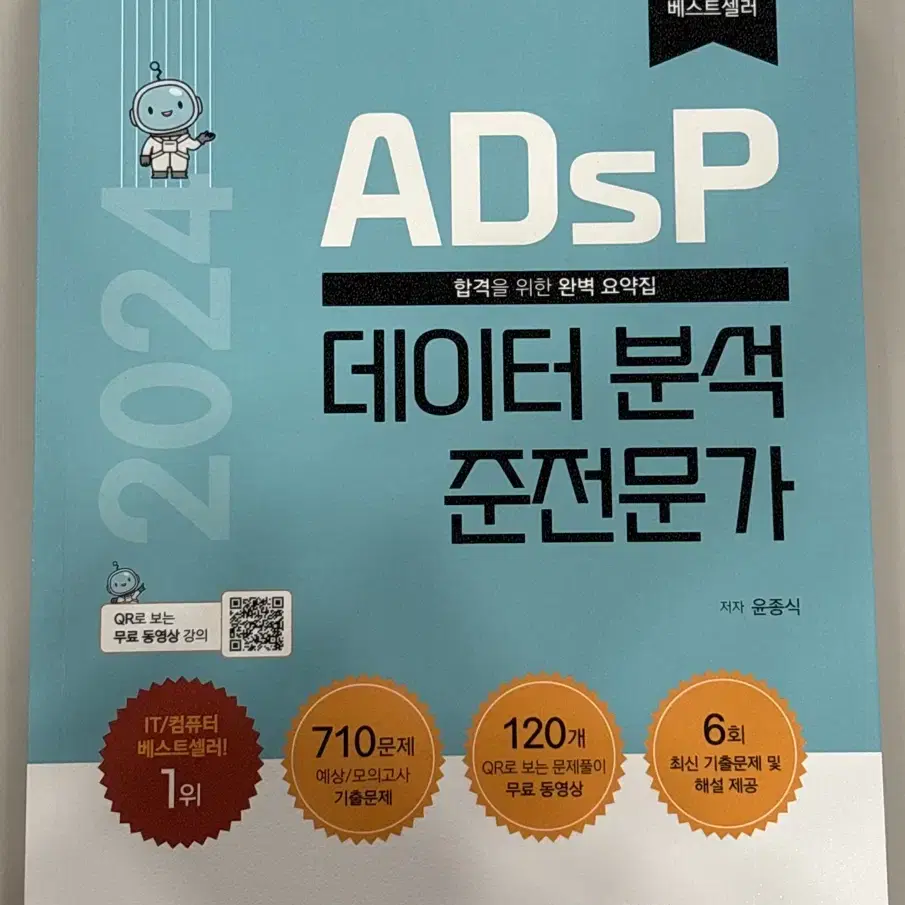 Adsp 민트책