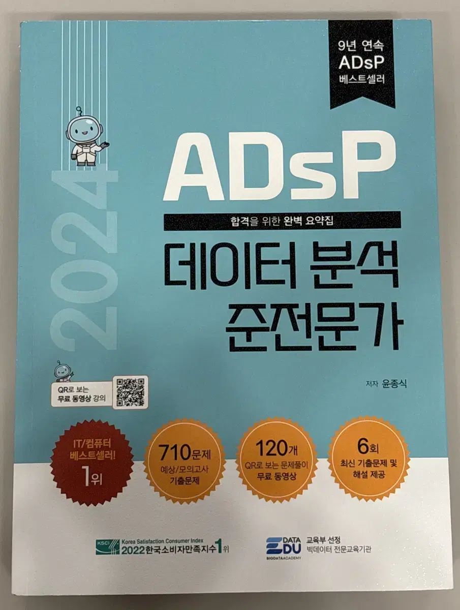 Adsp 민트책