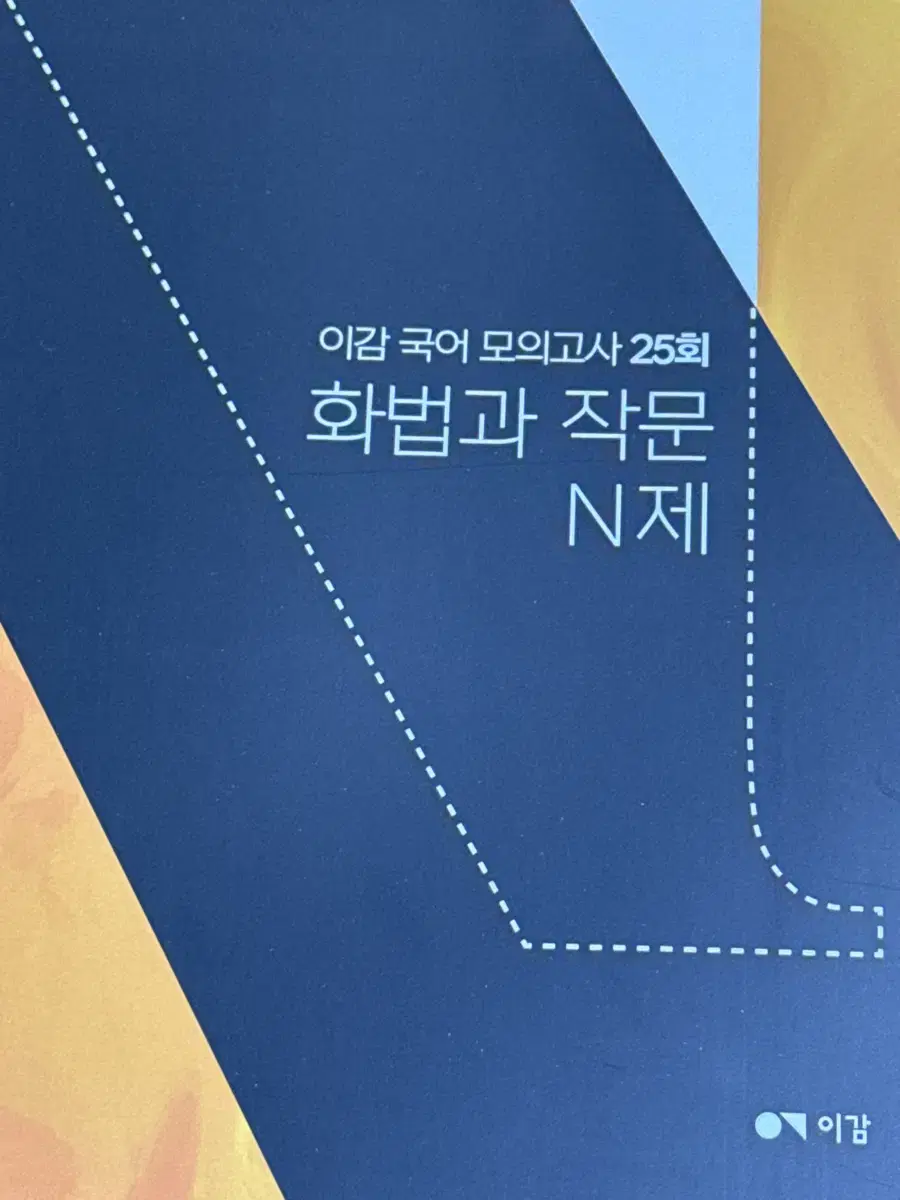 이감 화작 n제