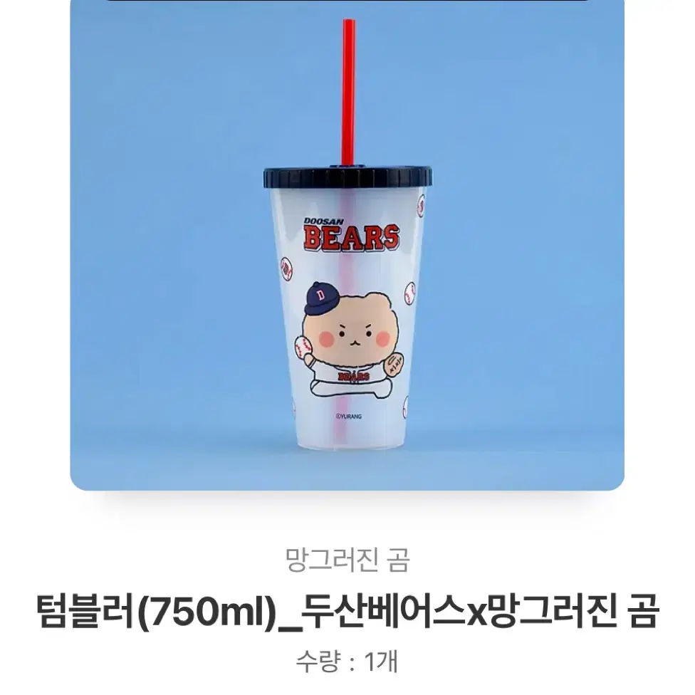 두산베어스 망곰 망그러진 곰 텀블러 750ml