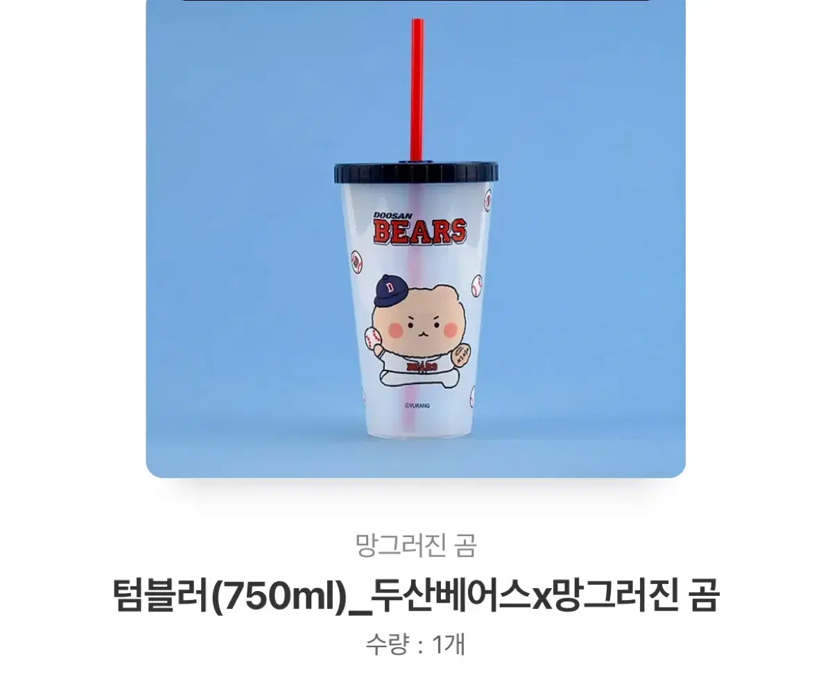 두산베어스 망곰 망그러진 곰 텀블러 750ml