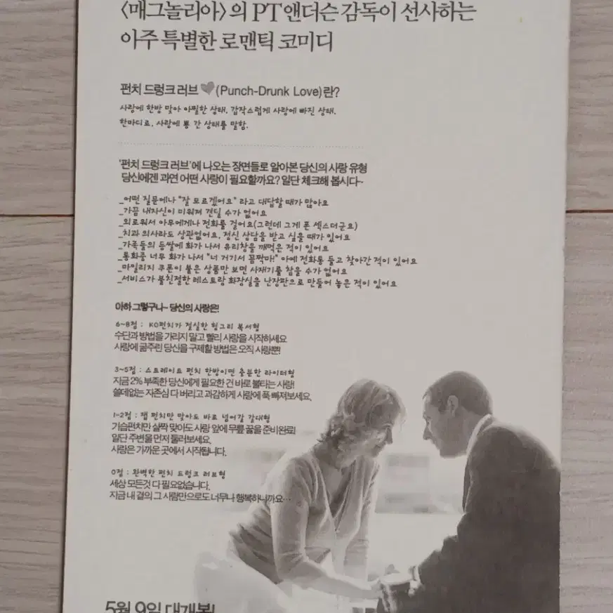 아담샌들러 에밀리왓슨 펀치드렁크러브(2003년)엽서