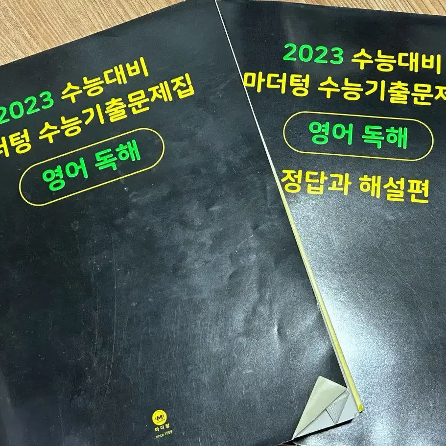 2023 수능대비 마더텅 수능기출문제집