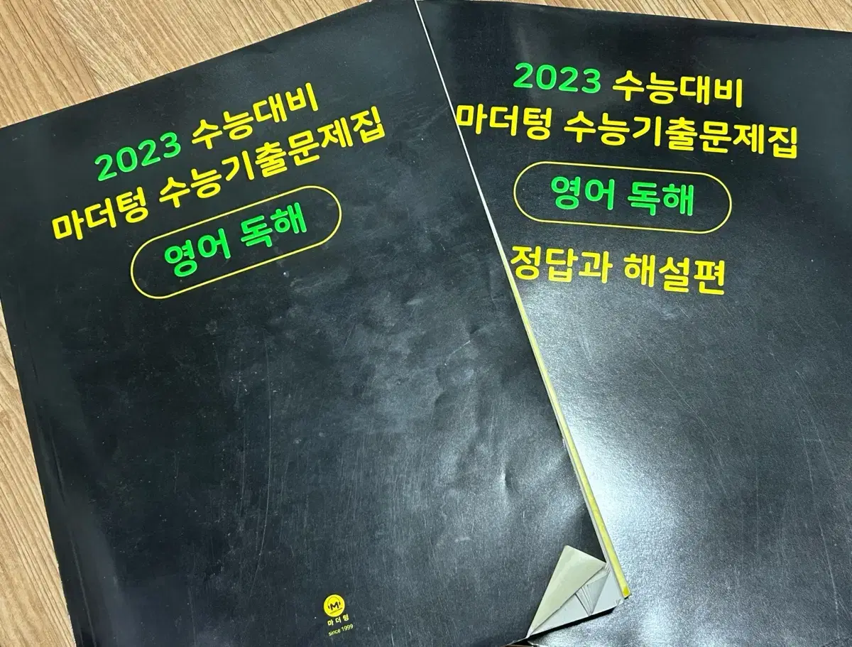 2023 수능대비 마더텅 수능기출문제집