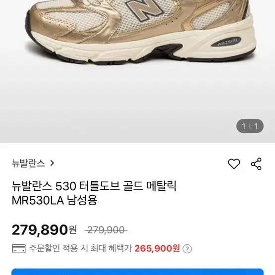 뉴발란스 530 터틀보드 골드 메탈릭 MR530LA