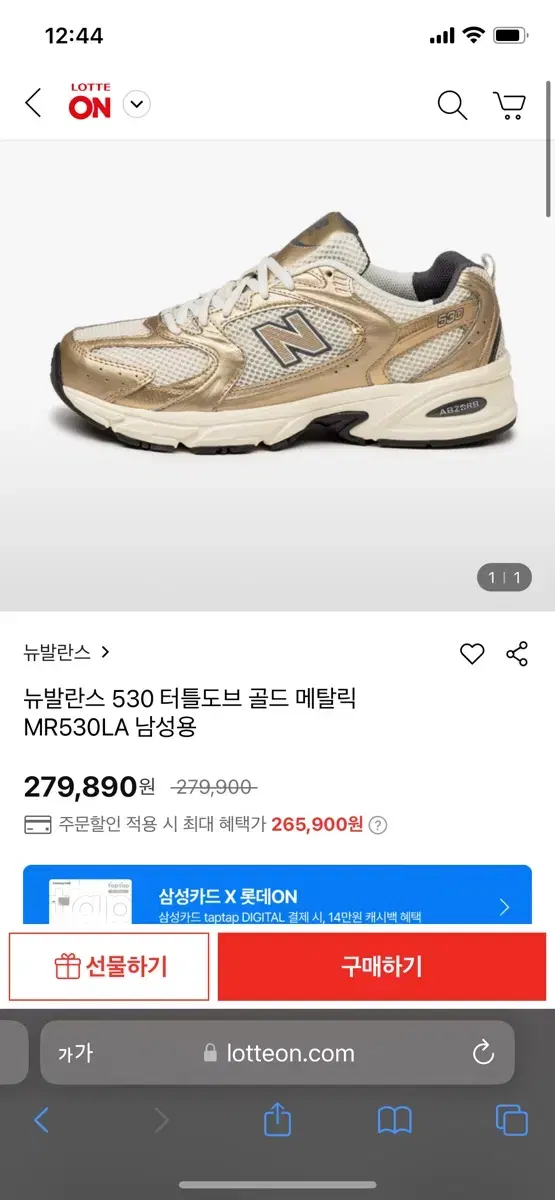 뉴발란스 530 터틀보드 골드 메탈릭 MR530LA