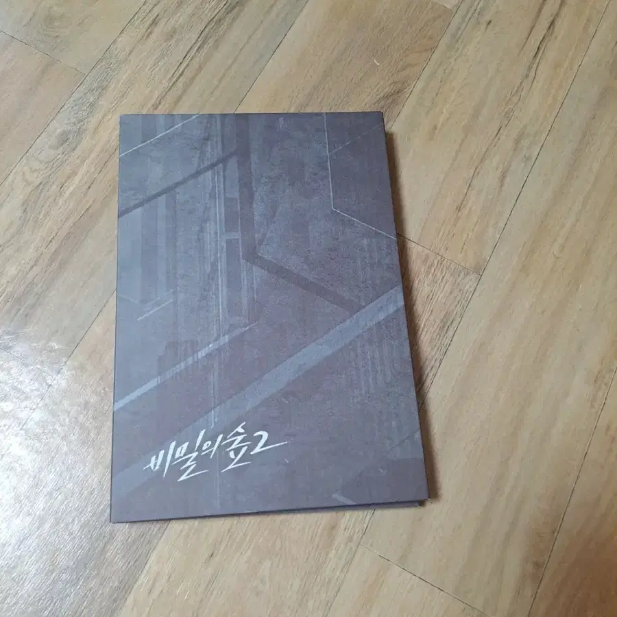 비밀의숲2 블루레이 DVD 선입금 특전 포함 조승우 배두나