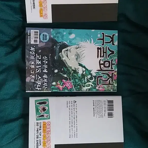 미개봉) 주술회전 만화책 26권 27권 28권 특장판 3개 팝니다
