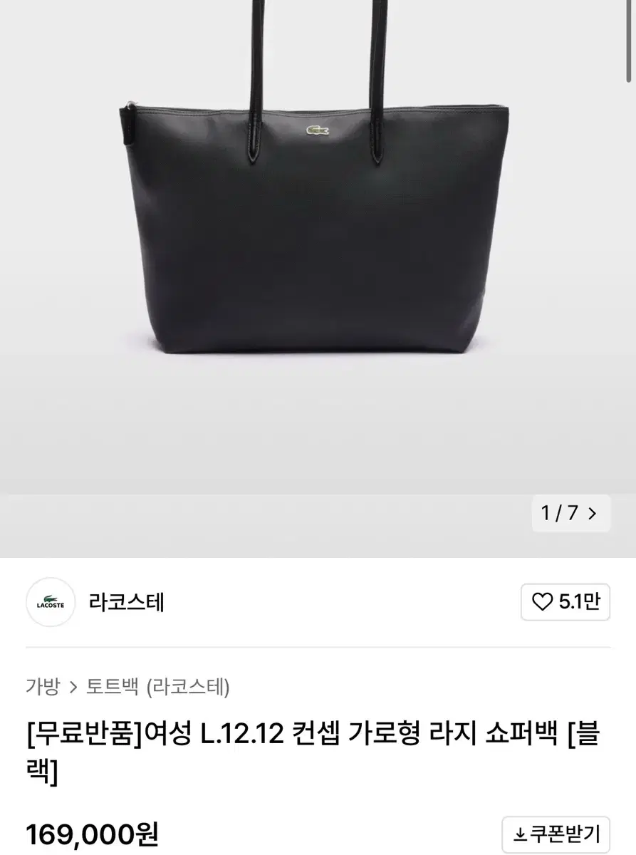 라코스테 쇼퍼 토트백 블랙