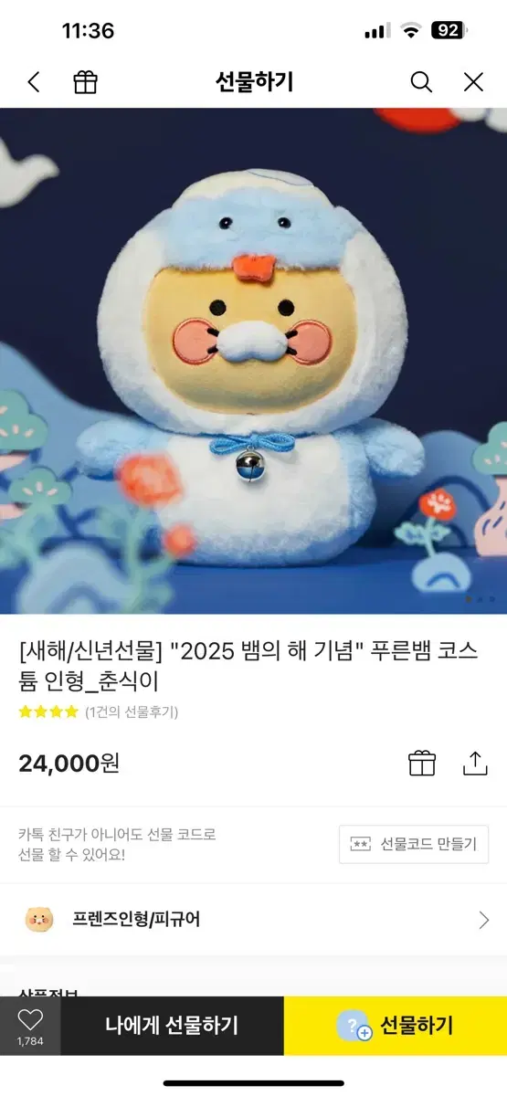 춘식이 인형 2025 뱀의 해 기념