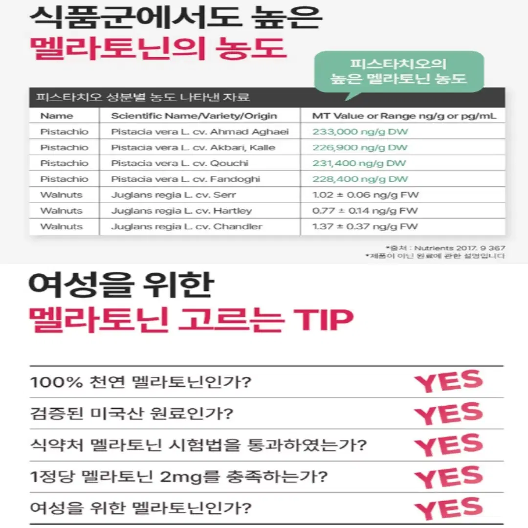 여성용 식물성 멜라토닌 함유 우먼멜라토닌600mg 30정 무료배송