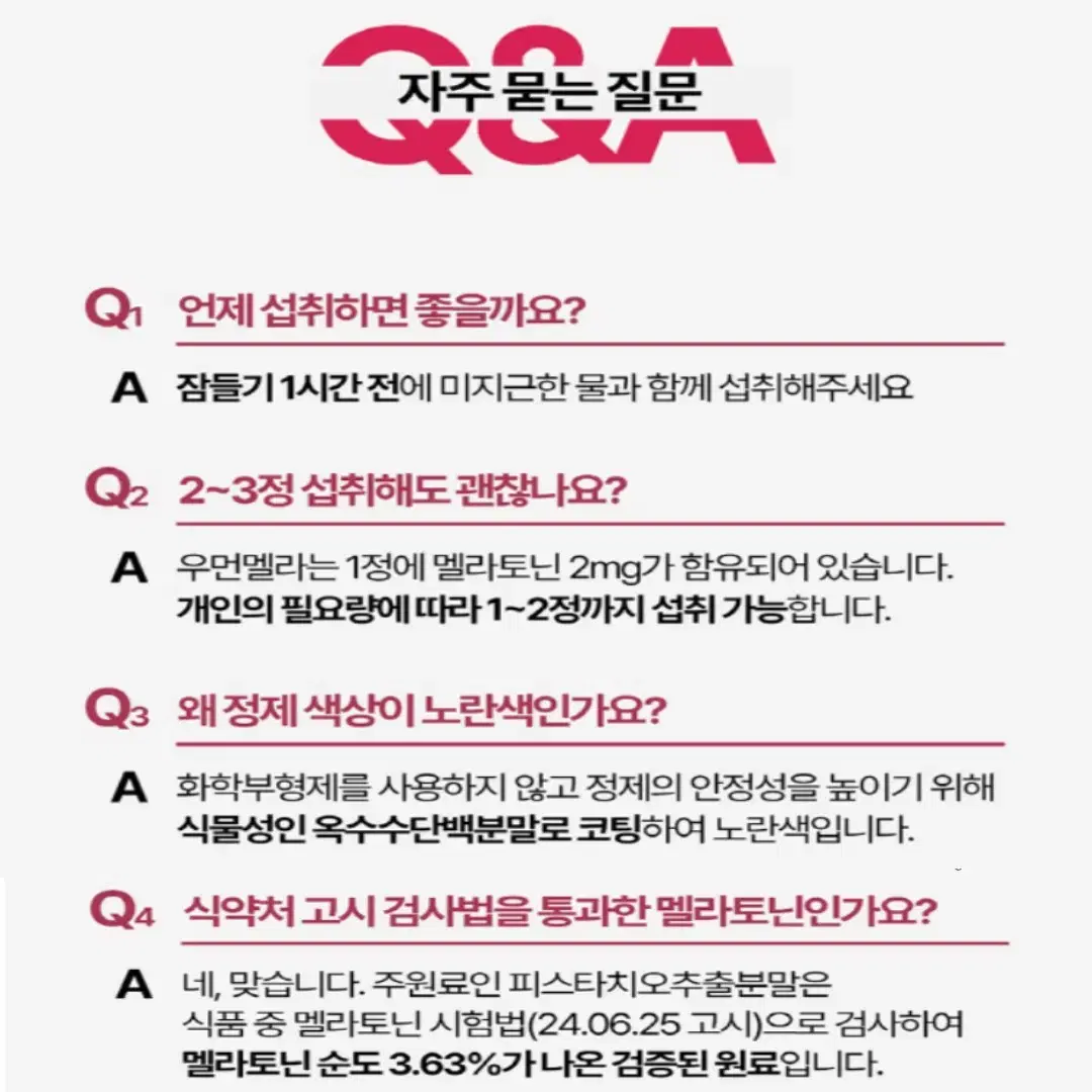 여성용 식물성 멜라토닌 함유 우먼멜라토닌600mg 30정 무료배송