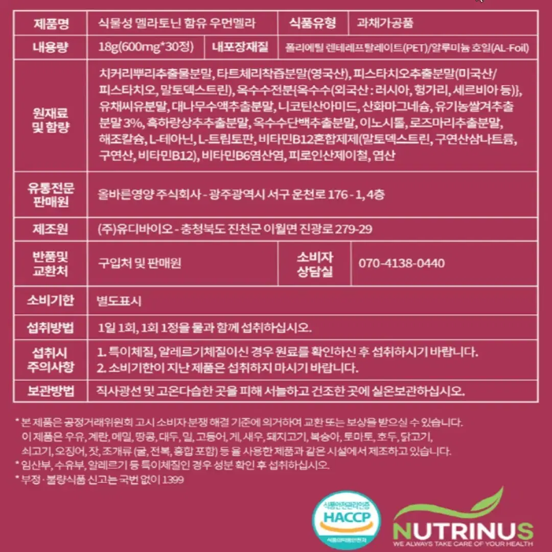 여성용 식물성 멜라토닌 함유 우먼멜라토닌600mg 30정 무료배송