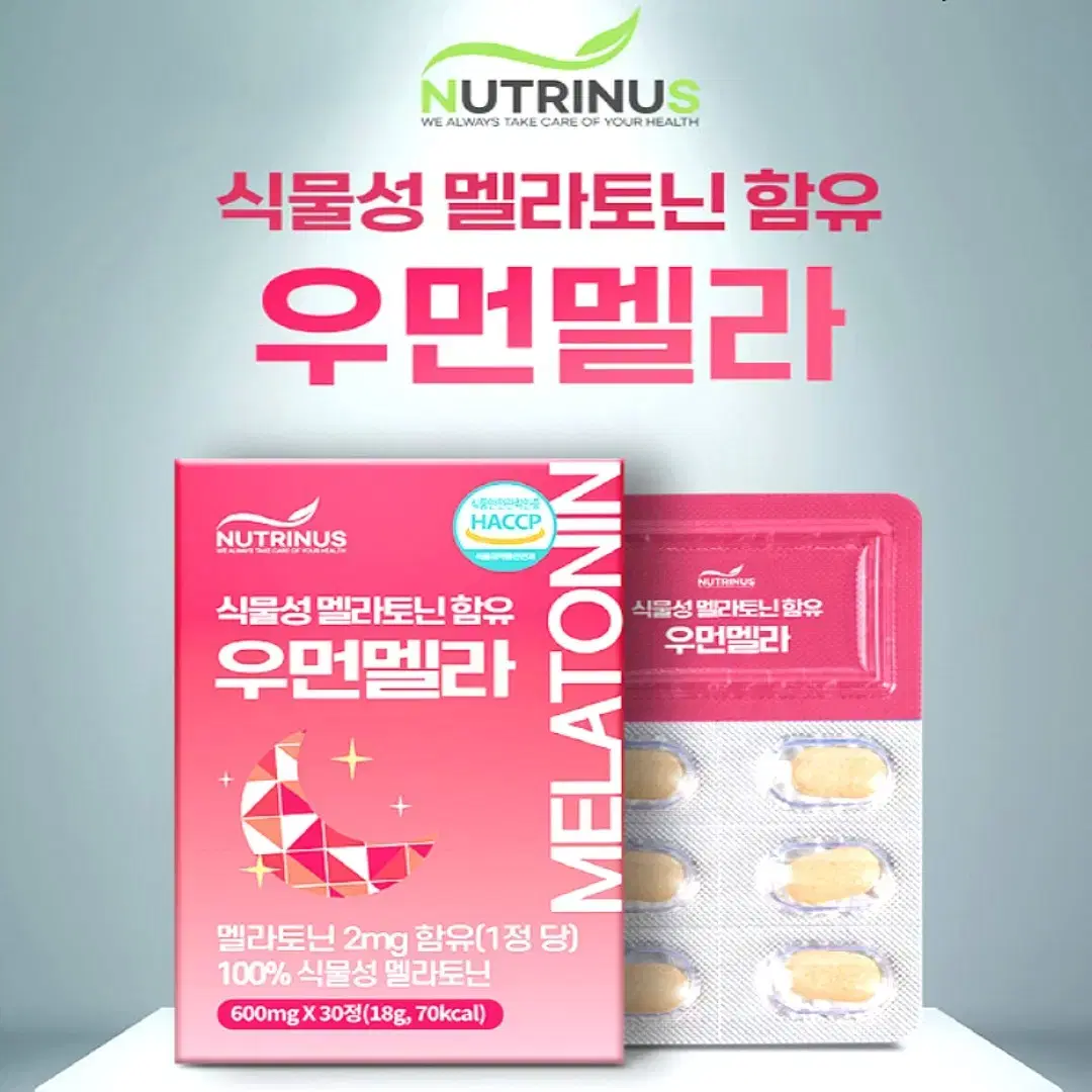 여성용 식물성 멜라토닌 함유 우먼멜라토닌600mg 30정 무료배송