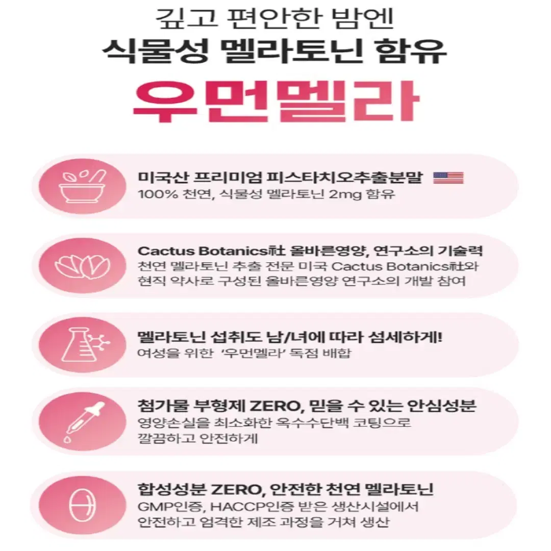 여성용 식물성 멜라토닌 함유 우먼멜라토닌600mg 30정 무료배송