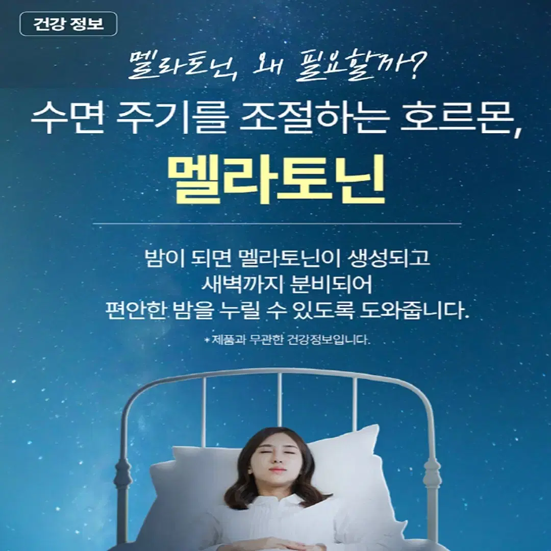 여성용 식물성 멜라토닌 함유 우먼멜라토닌600mg 30정 무료배송