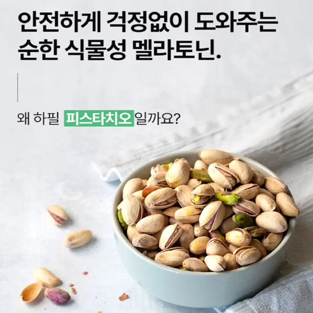 여성용 식물성 멜라토닌 함유 우먼멜라토닌600mg 30정 무료배송