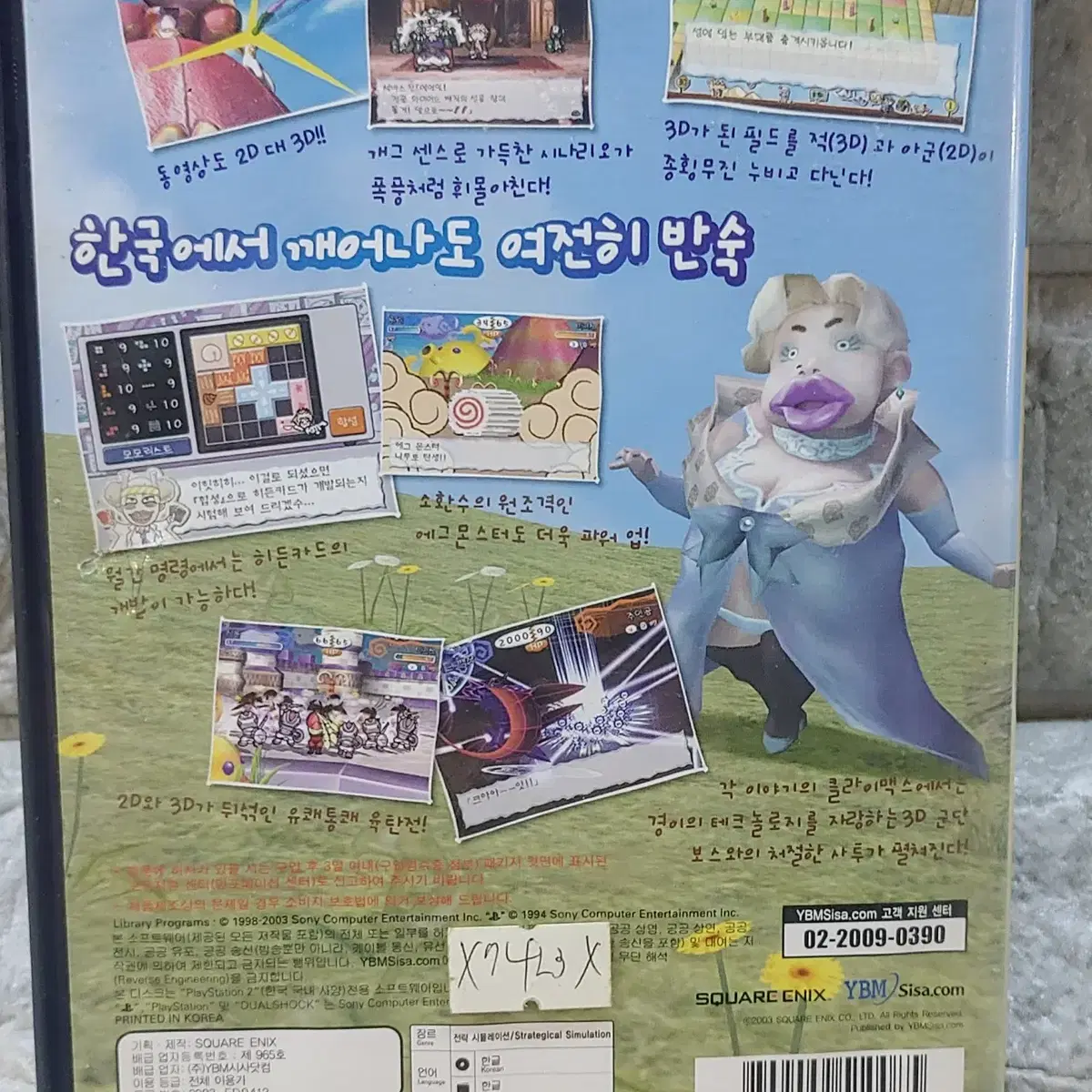 ps2 게임소프트 한국정발  반숙영웅