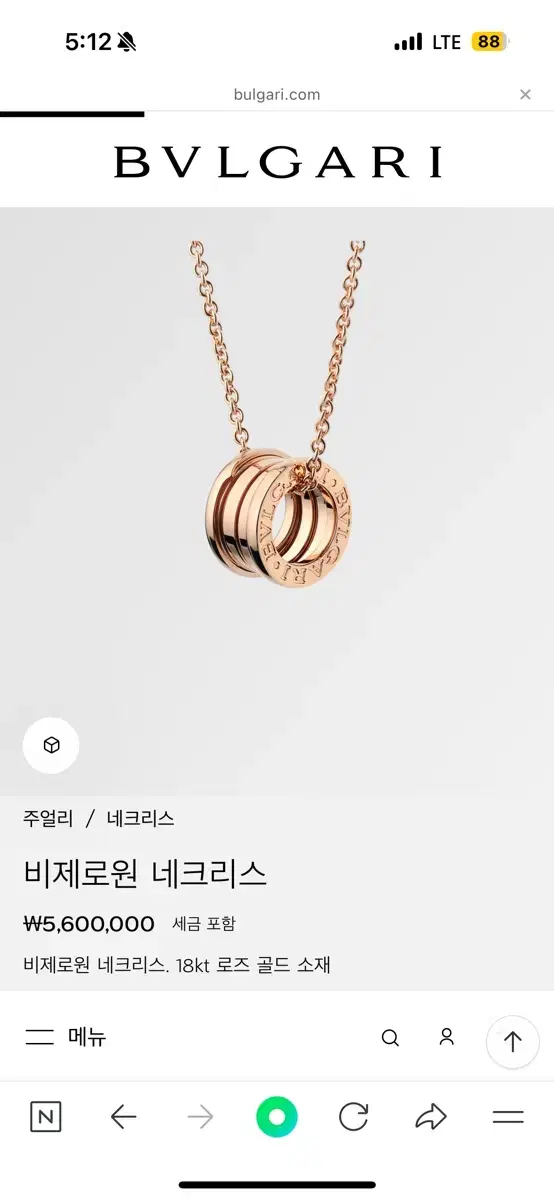 불가리 비제로원 네크리스 18K 로즈골드 목걸이