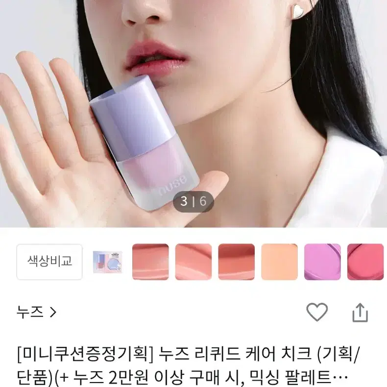 누즈 nuse  케어 톤업 / 리퀴드 케어 치크 팝니다!!