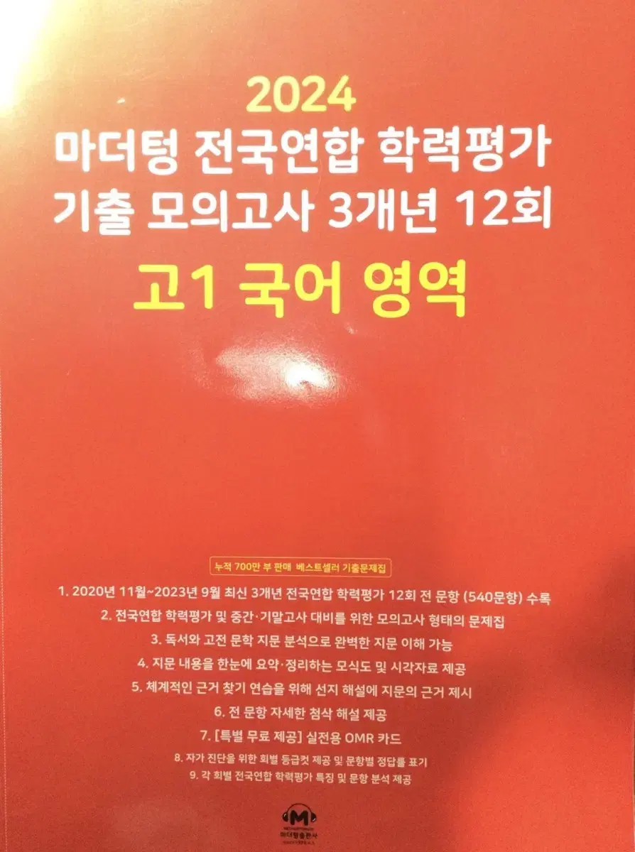 고1 국어 마더텅 기출 모의고사 2024