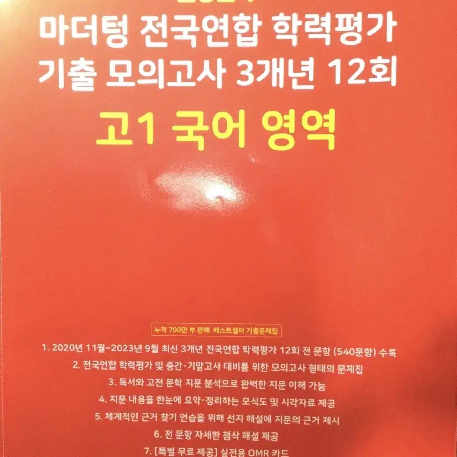 고1 국어 마더텅 기출 모의고사 2024